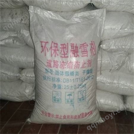 融雪剂 快速除冰化雪 干燥型高效环保 清岸化工