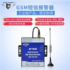 GSM短信模塊 遠程短信報警控制器S150