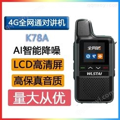 语焱4GAI降噪K78A 天翼公网对讲高清音质 高增益天线插卡手台手持机