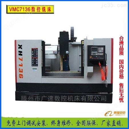 XH7136全防护数控立式加工中心