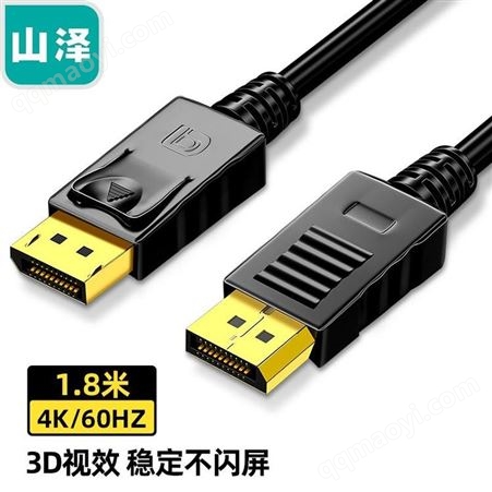 10DP山泽DP线高清线 4K公对公连接线 笔记本电脑电视显卡显示器 10DP