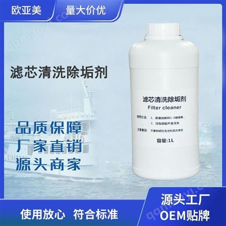 過濾器清洗除垢劑 造水機(jī)、 軟化水設(shè)備濾芯除水垢