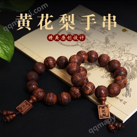 民俗道家國風(fēng)流珠黃花梨十二生肖手串十二道符圖案飾品