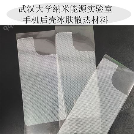 手機殼材質散熱 航天級散熱材料 水凝膠膜仿生膜 手機后膜
