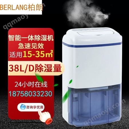 BL-38L柏朗移动式家用除湿机 客厅卧式抽湿别墅地下室抽湿机