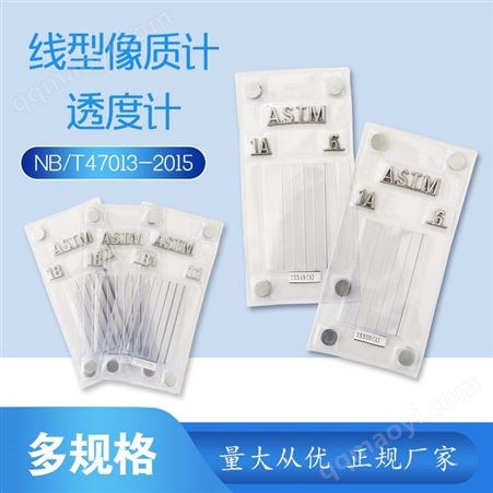 I II III克力尔线型像质计/AL铝质/TI钛质/CU铜质/孔型 美标 欧标