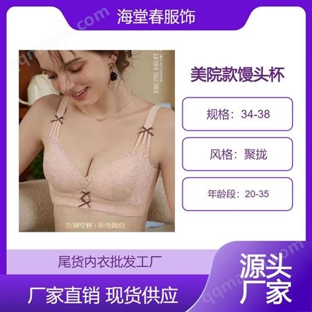 HTC海堂春品牌美院款聚拢内衣馒头杯尾货库存文胸批发源头厂1682