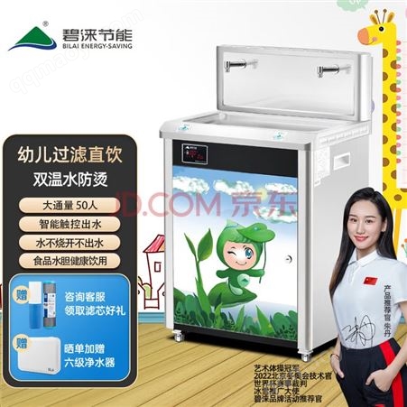 JN-A-2A20YP碧淶（Bilai）幼兒園飲水機學校 健康過濾全自動電熱燒水 防燙溫水機JN-A-2A20YPA 【雙溫開水】【適用60人】