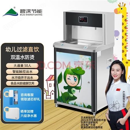 JN-A-2A20YH碧淶（Bilai）幼兒園飲水機學校健康過濾全自動電熱燒水防燙雙溫水JN-A-2A20YH 【雙溫出水】【適用60人】
