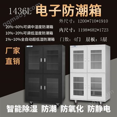 MSF1436L防静电氮气柜 迈塞富 防氧化柜 摄影防潮箱 干燥柜MSF1436L
