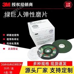 3M 4寸绿巨人切割片角磨片树脂不锈钢多粒度号性砂轮除锈抛光