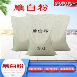 雕白粉吊白块 工业漂白剂 纺织印染剂 还原剂雕白粉
