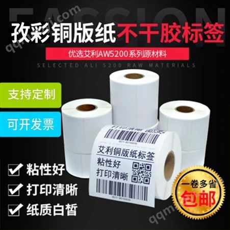 孜彩銅版紙標簽打印紙定制30*20.70*50.50*30多種尺寸印刷合成紙熱敏紙