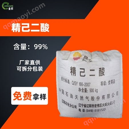 廠家供應(yīng) 精己二酸 肥酸 工業(yè)級(jí) 結(jié)晶性粉末精己二酸
