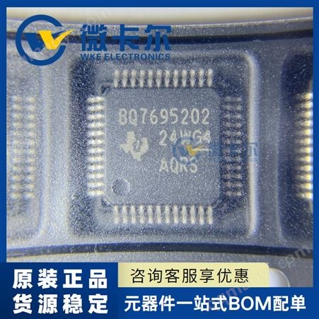 BQ7695202PFBRBQ7695202PFBR BQ7695202 TQFP-48 现货 电池管理IC