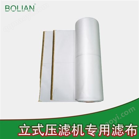 辽宁FD立式压滤机滤布厂家 博联化工用立式机过滤布专业定制