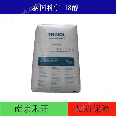 泰国科宁18醇 C18醇 硬脂醇 十八醇