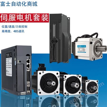 400W400W750W伺服电机套装 60/80法兰交流伺服控制器 马达驱动器套装