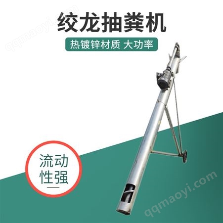 牛羊饲料螺旋绞龙上料机 2米加厚轴承吸粪设备 可调节支架抽粪机