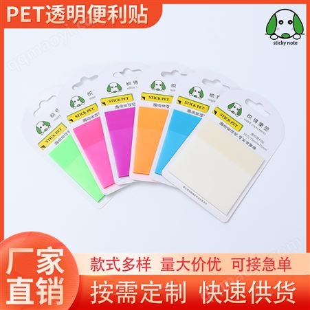 SK-92PET方形便签本 悦得彩色透明便利贴 日常记事贴纸