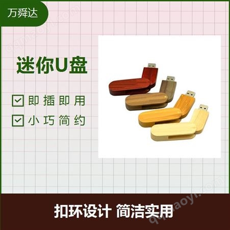 USB 可批量写入资料 一步到位省心省 小身材大容量 多重安全守护