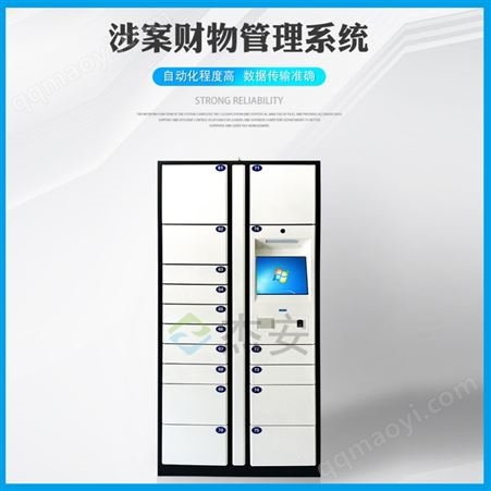 智能装备柜 物证管理柜 涉案财物柜 后台联网卷宗文件柜 支持定做