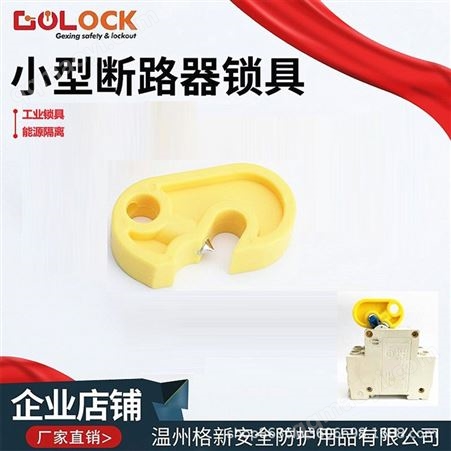 格新贝迪型 可调节蝶阀锁具工业阀门锁具蝶阀手柄开关安全锁具4