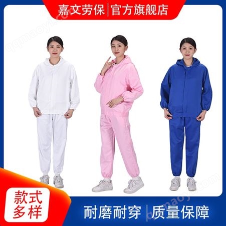 嘉 文勞保 春秋粉色食品工作服套裝定做加工車間廠服