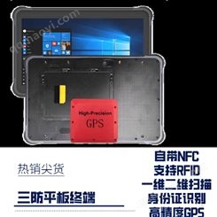 10寸Windows/安卓11.0工业三防平板电脑 高精度GPS长续航