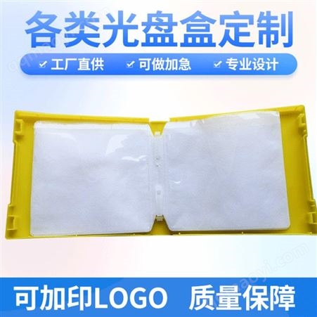 精品光盘盒包装盒塑料包装盒光盘袋音像制品 东丰盛达