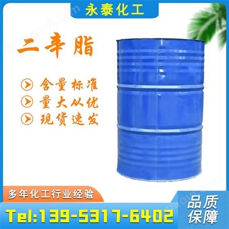 二辛脂 邻苯二甲酸二辛酯  增塑剂 工业级 永泰化工