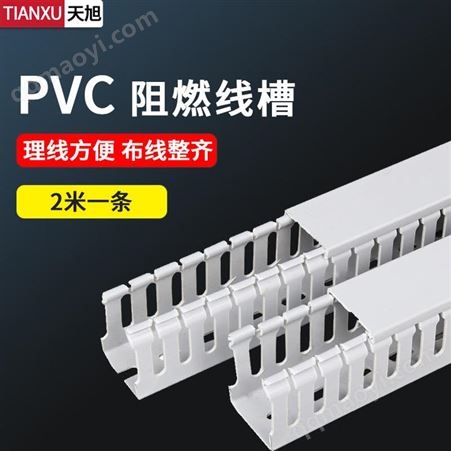 走線槽PCV阻燃塑料行線槽明裝電線電纜保護套管卡線槽配電箱機柜走線槽