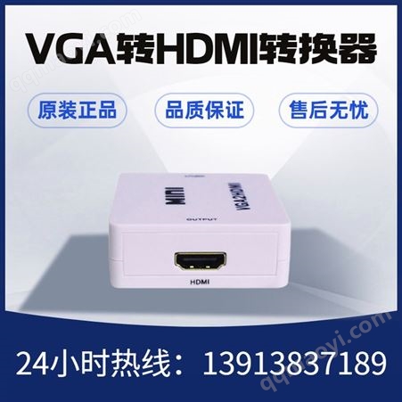 捷视通VGA转HDMI转换器 SDI 功耗低 MiniUSB供电 支持HDMI1.3标准