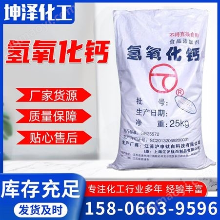 氢氧化钙 脱硫水处理 熟石灰 白色粉末状 含量99%