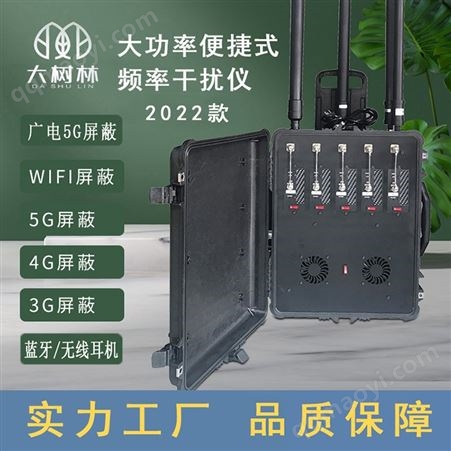 DW-T750D大功率便携式频率5G 拖箱式宽频扫描 数据防泄漏