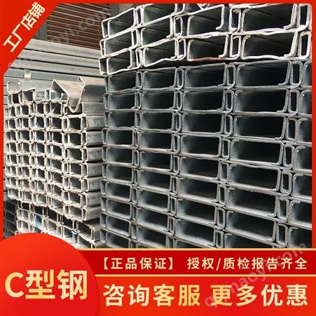 廠方批發(fā)冷彎C型鋼 各種建筑裝飾UZT型鋼 規(guī)格齊全 支持定制 鋼列