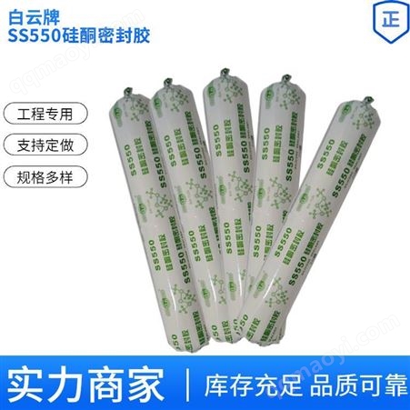 根据需求幕墙玻璃胶SS550硅酮密封装修填缝500ml密度高