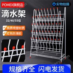 【POMEX】实验室滴水架烧杯架三角烧瓶架试管架晾干架沥水架容量