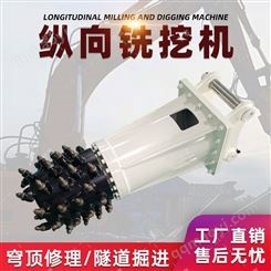 梦者水泥路面液压纵向铣挖机隧道施工低震动掘进器矿山岩石铣削器
