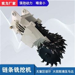 梦者挖机改装钢筋混凝土链式掘进头液压岩土铣削机链条铣挖机