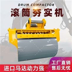 梦者挖掘机液压振动夯实机可旋转公路改造振动夯水泥路面滚筒夯