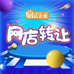 淘宝网店转让 网店交易 客服外包 淘宝网店交易 客服外包服务