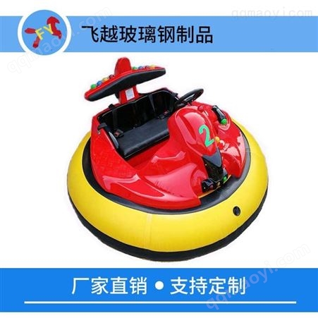 FY-T13公园游乐场地网碰碰车游艺设施 电瓶双人碰碰车