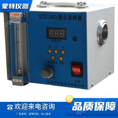 常州蒙特ETF-30D粉尘采样器 粉尘采样器 采样器全国售卖