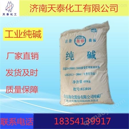 工业纯碱纯碱 纯碱精选厂家 *  工业纯碱