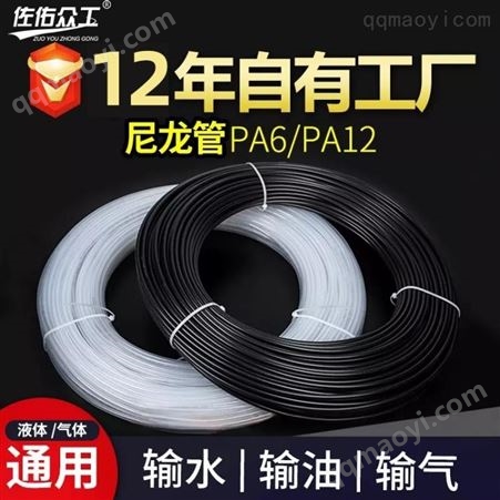 2.5*4佐佑众工定制高压尼龙气管 树脂耐磨尼龙管  PA6尼龙油管