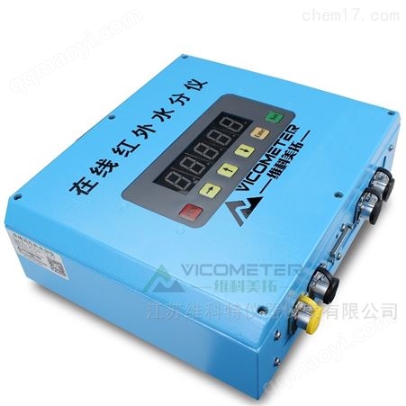 WKT-R-50ZS全自動在線水分分析儀供應商
