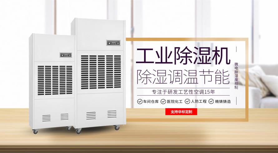除湿器案例