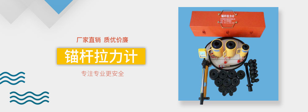 锚杆拉力计.jpg